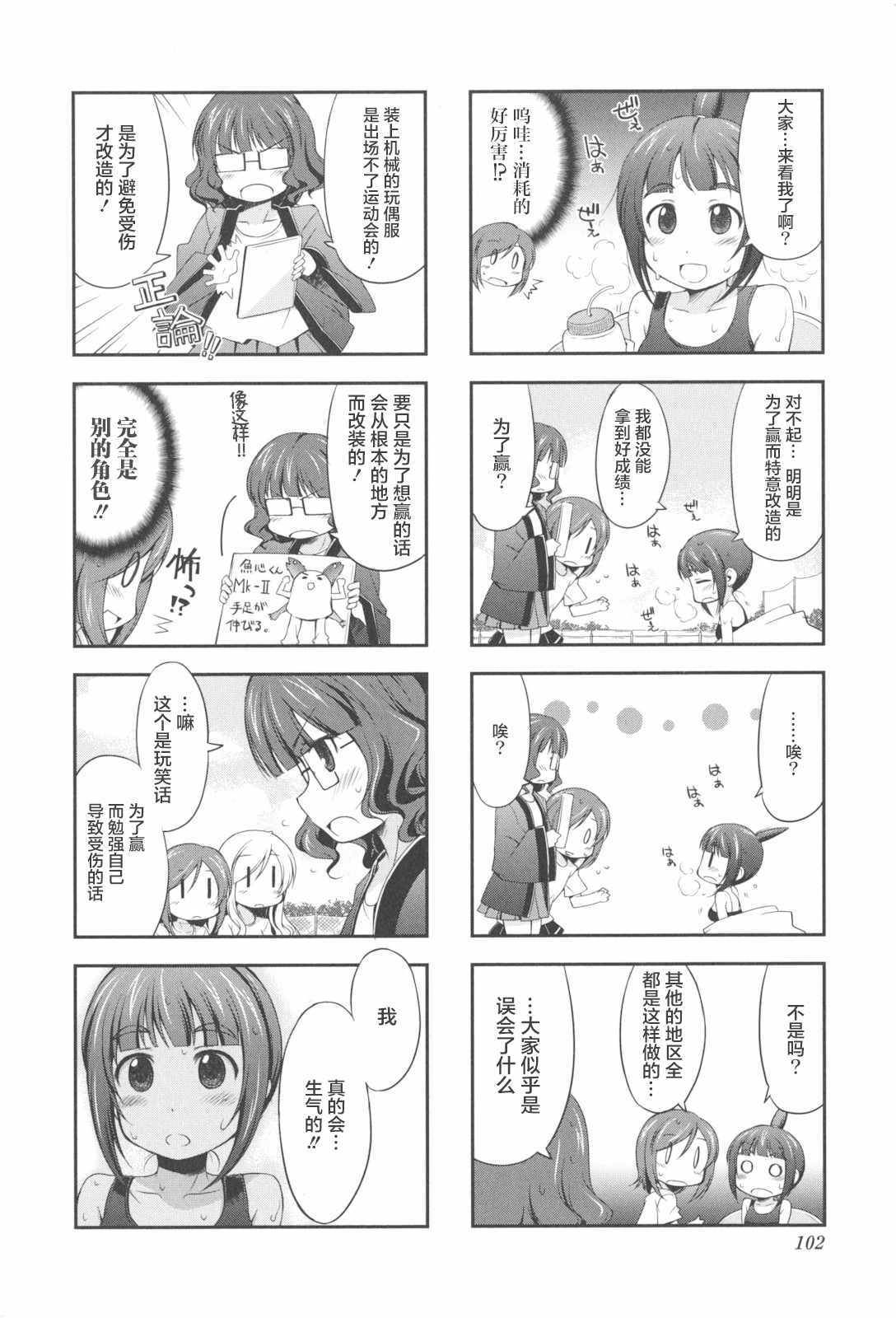 《试着做当地偶像的普通女高中生》漫画 普通女高中生 012集