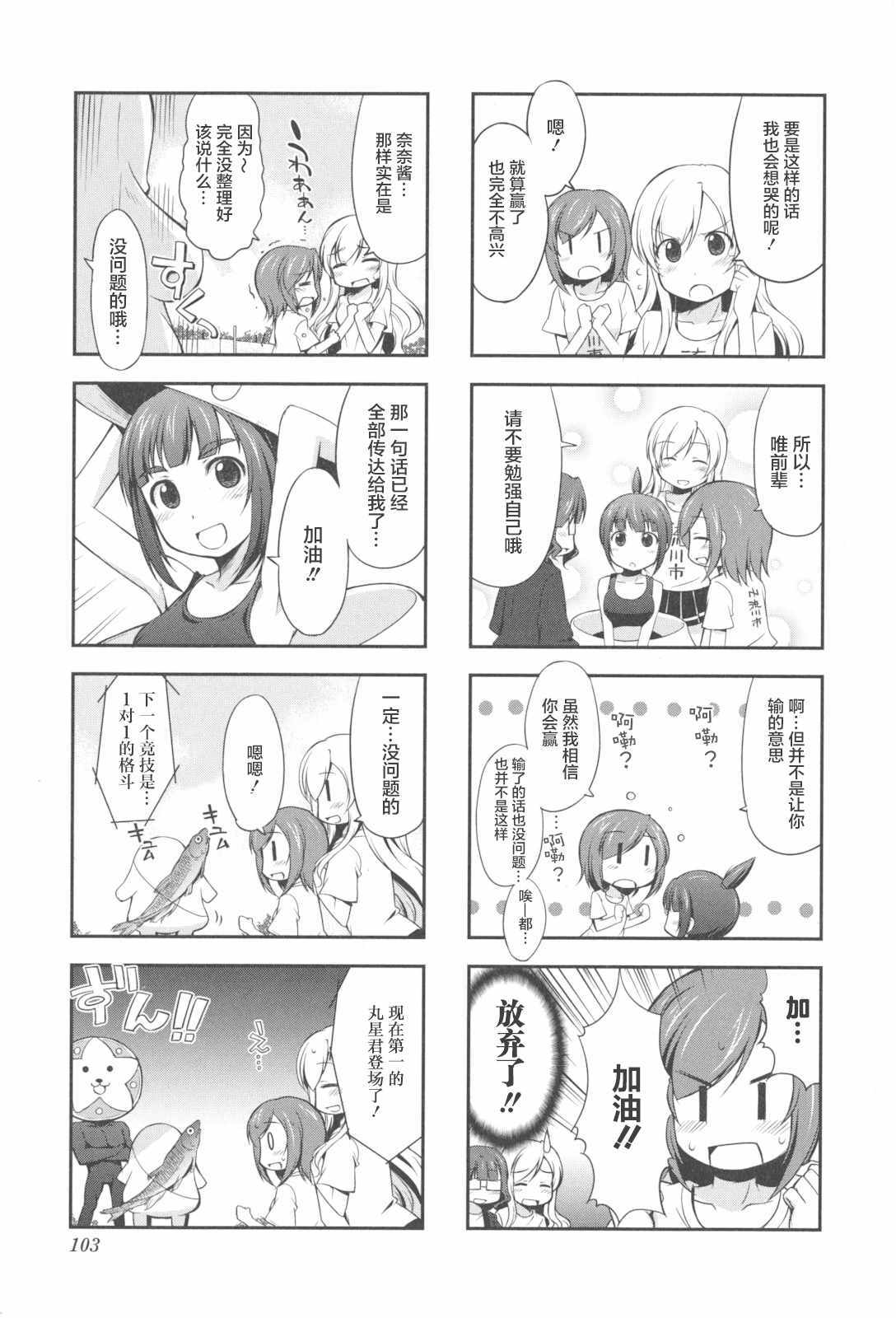 《试着做当地偶像的普通女高中生》漫画 普通女高中生 012集