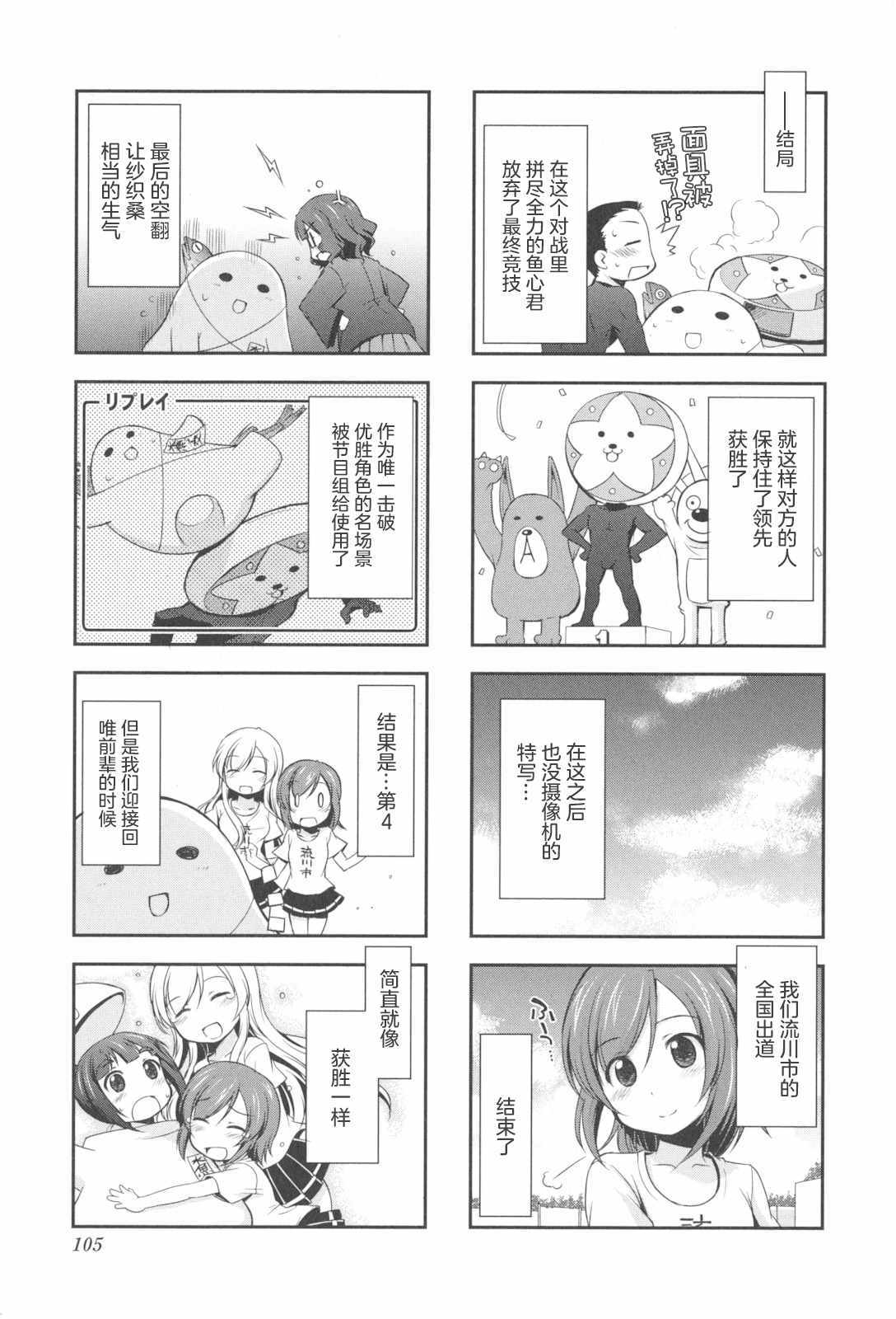 《试着做当地偶像的普通女高中生》漫画 普通女高中生 012集