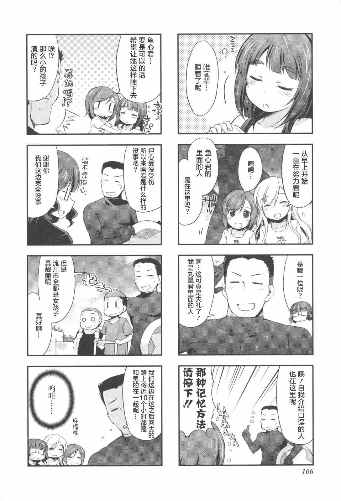 《试着做当地偶像的普通女高中生》漫画 普通女高中生 012集