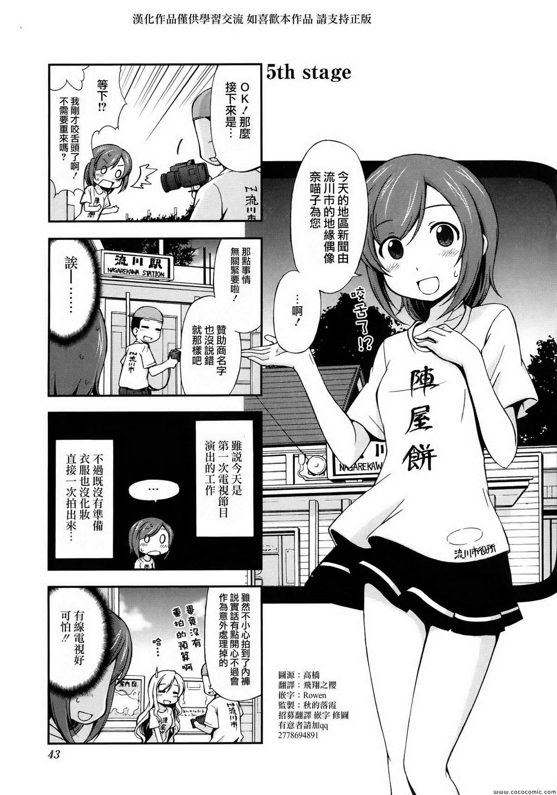 《试着做当地偶像的普通女高中生》漫画 普通女高中生 005集