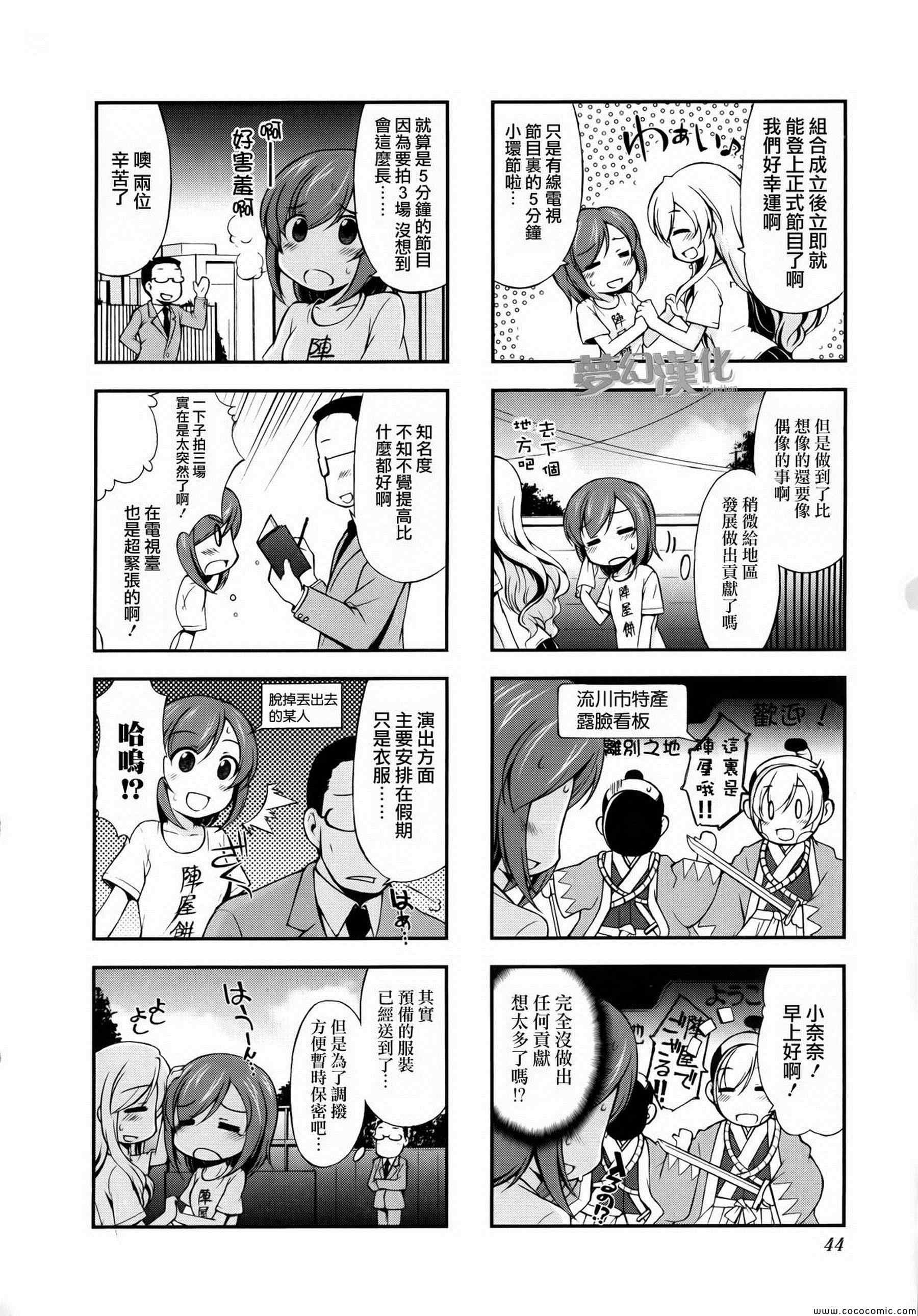 《试着做当地偶像的普通女高中生》漫画 普通女高中生 005集