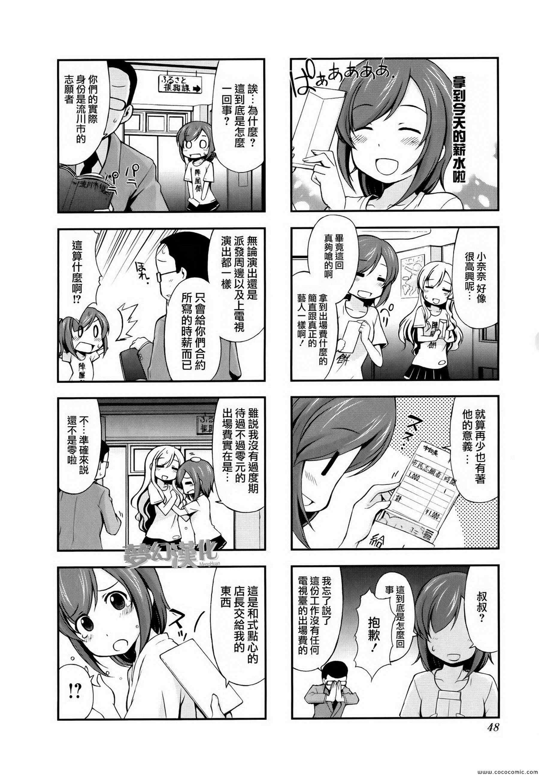 《试着做当地偶像的普通女高中生》漫画 普通女高中生 005集