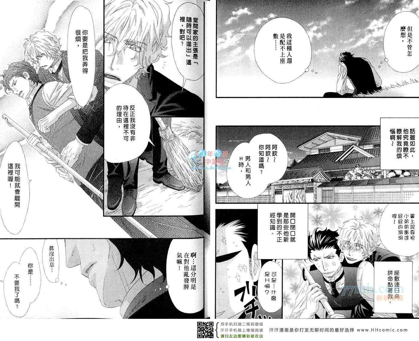 《当入赘夫婿也不赖》漫画 01卷