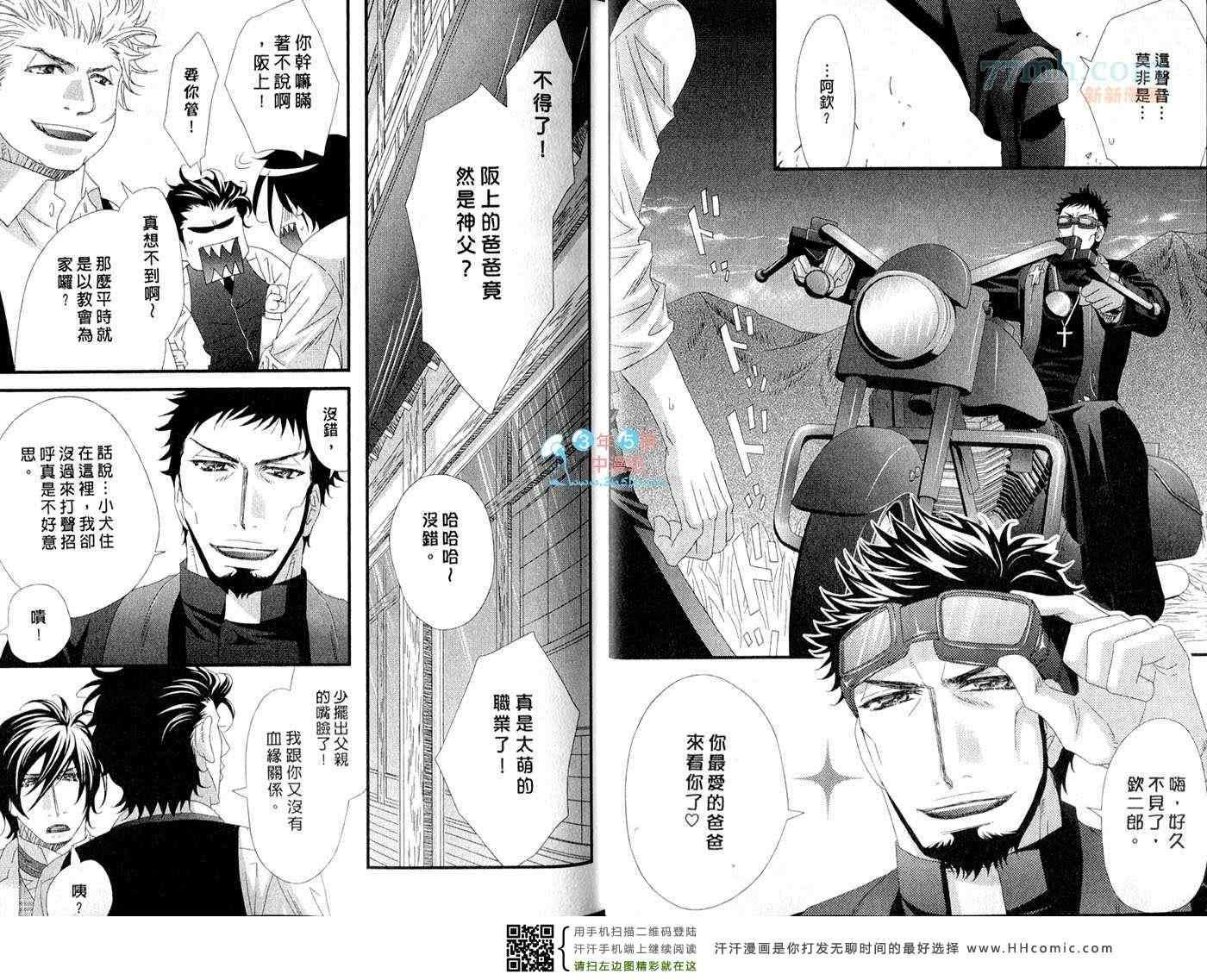 《当入赘夫婿也不赖》漫画 01卷