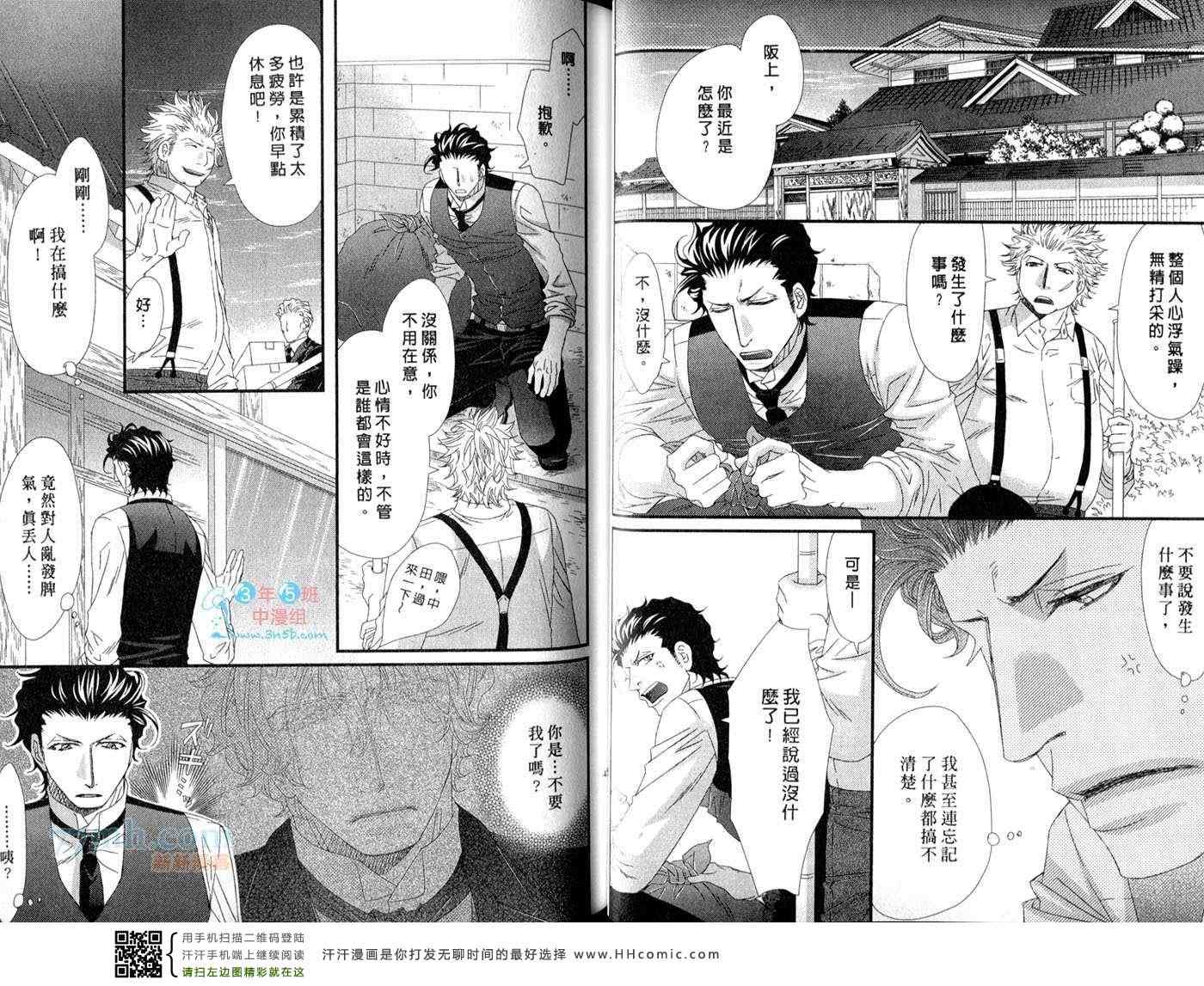 《当入赘夫婿也不赖》漫画 01卷