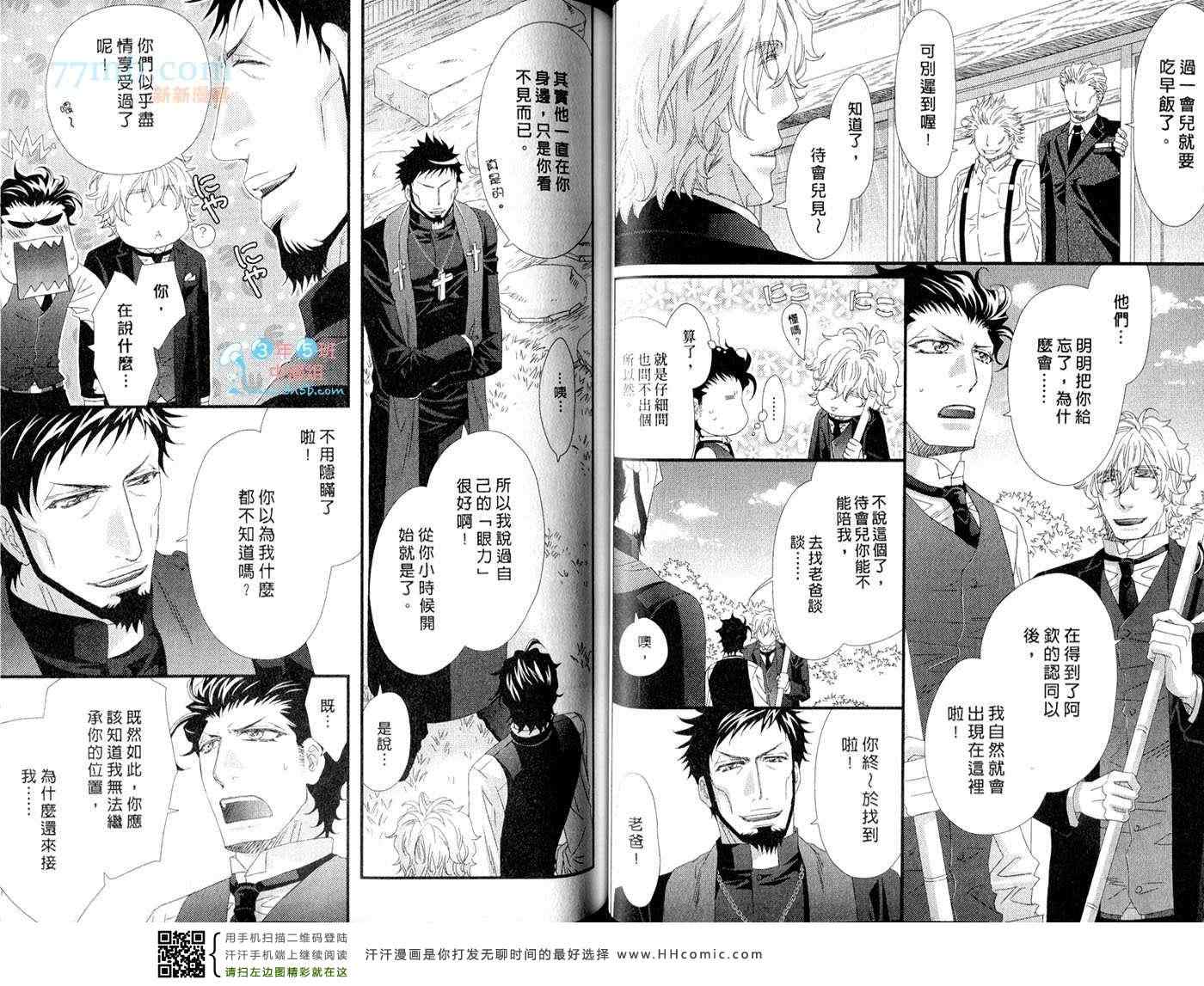 《当入赘夫婿也不赖》漫画 01卷