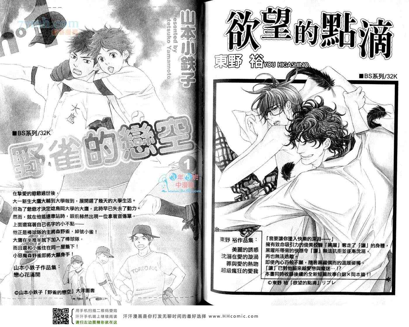 《当入赘夫婿也不赖》漫画 01卷