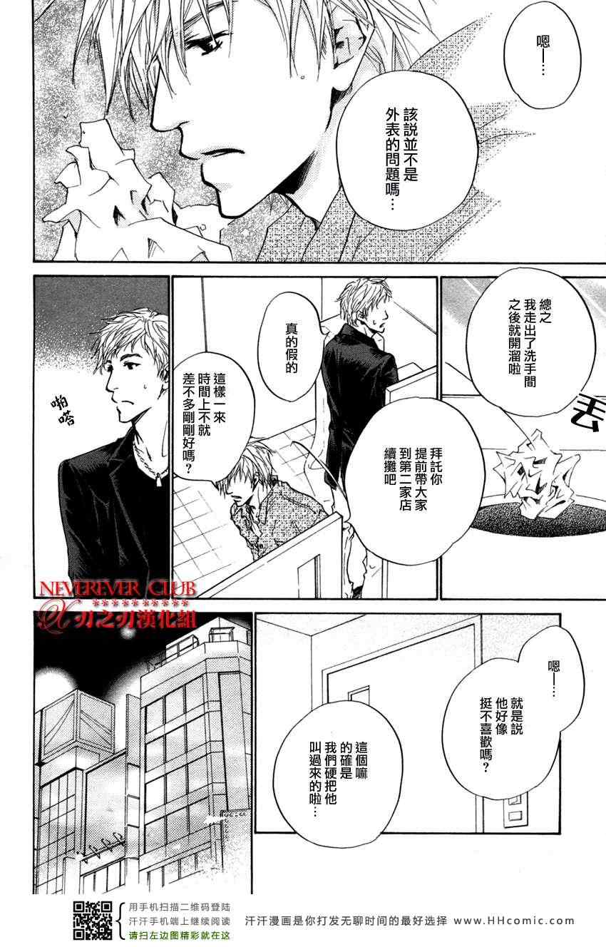 《恶言随香而响》漫画 01集