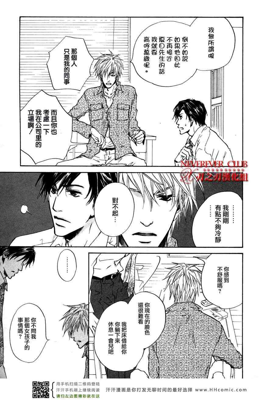 《恶言随香而响》漫画 01集