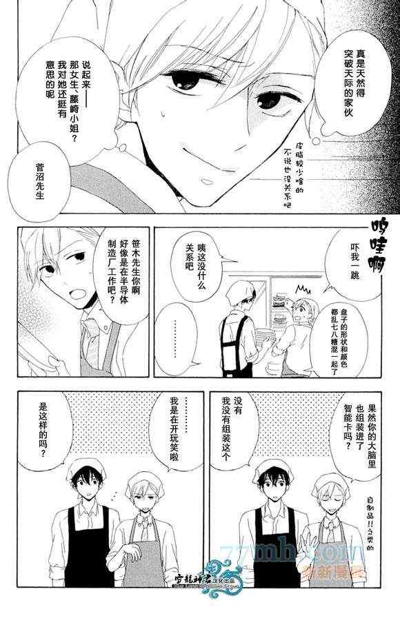 《烂锅自有烂盖配》漫画 01集