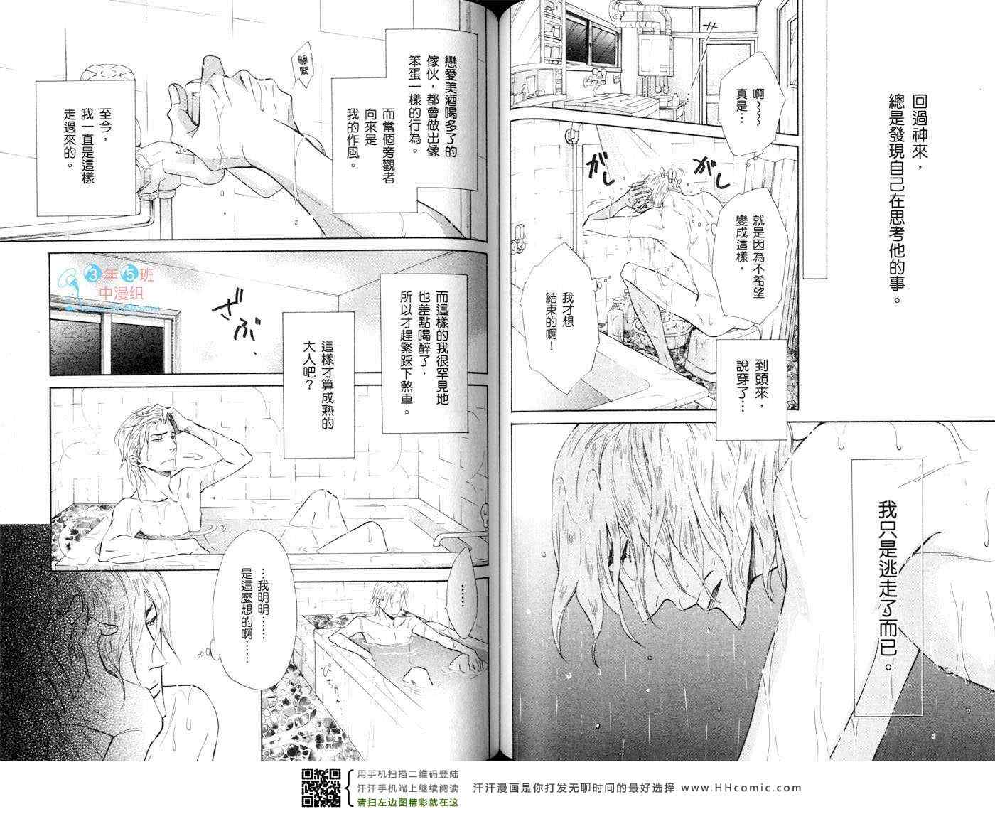 《祕密情事游戏》漫画 02卷