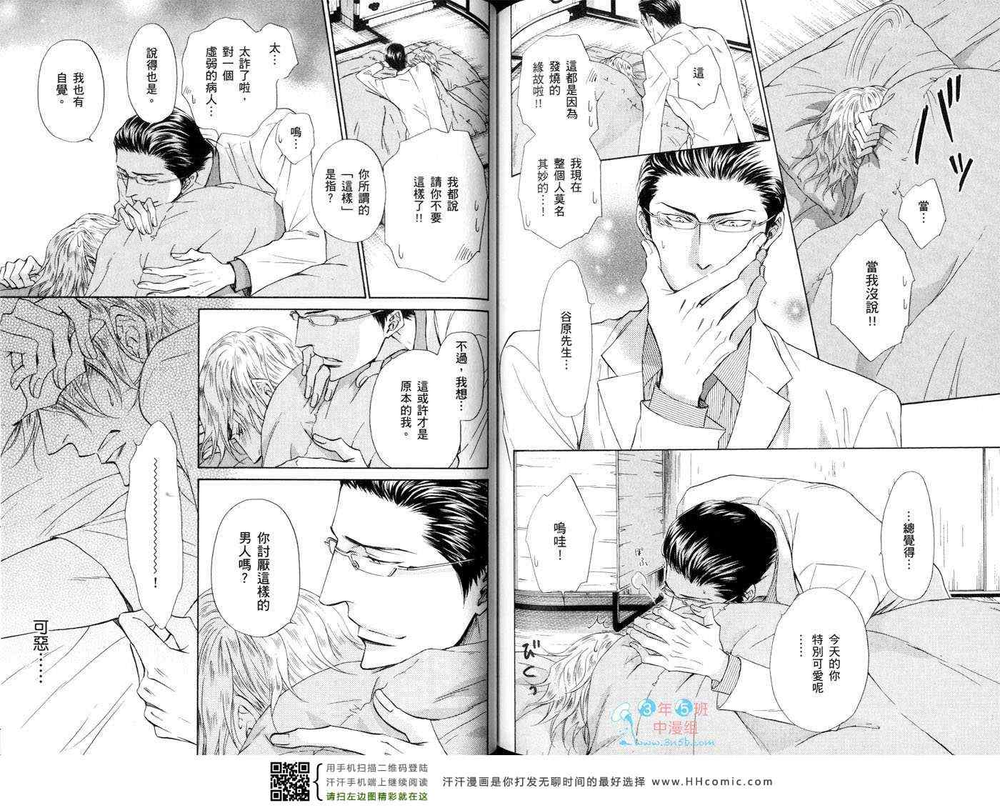 《祕密情事游戏》漫画 02卷