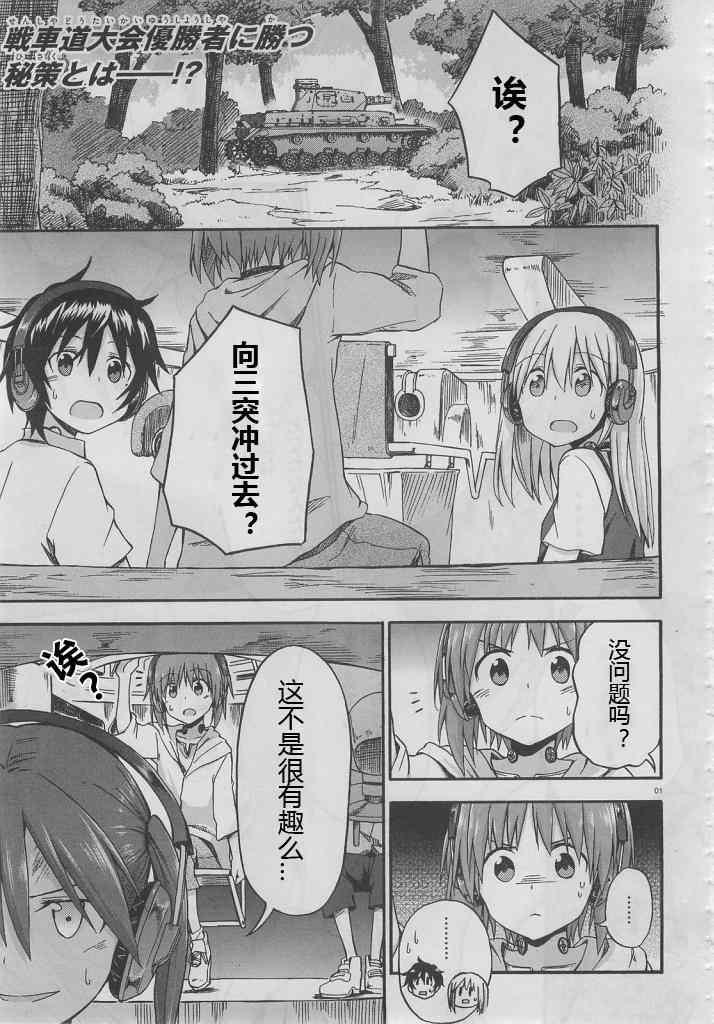 《少女与战车Little Army》漫画 少女与战车 006集