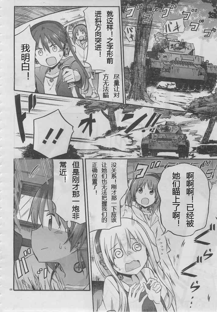 《少女与战车Little Army》漫画 少女与战车 006集