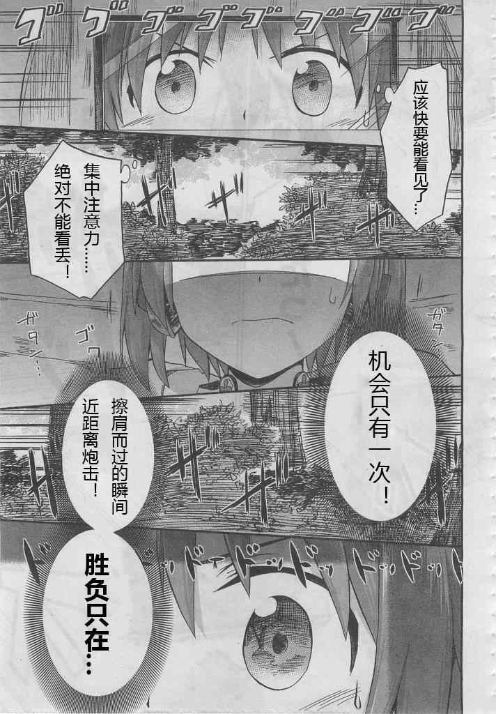 《少女与战车Little Army》漫画 少女与战车 006集