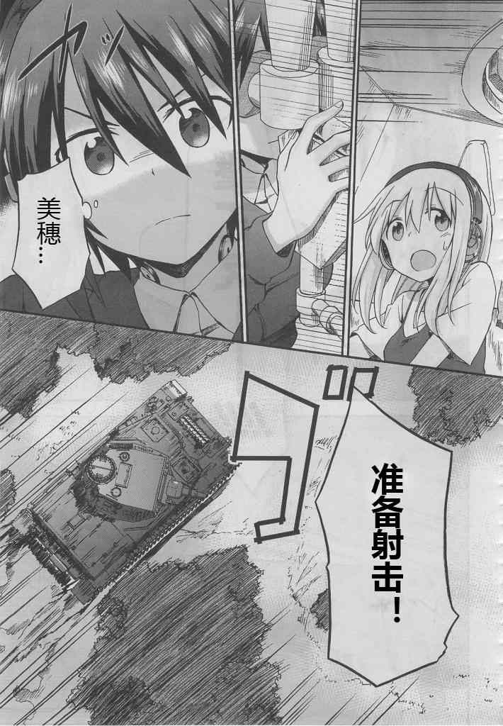 《少女与战车Little Army》漫画 少女与战车 006集