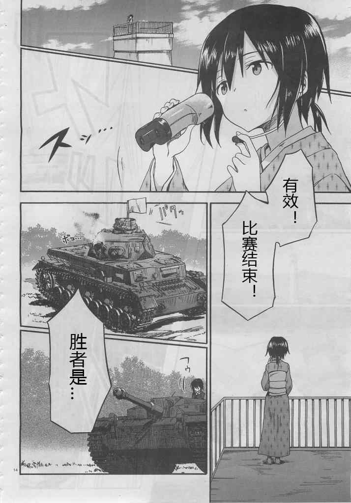《少女与战车Little Army》漫画 少女与战车 006集