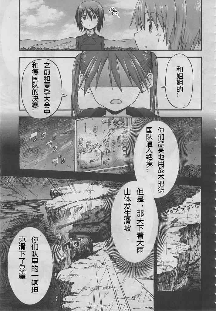 《少女与战车Little Army》漫画 少女与战车 006集