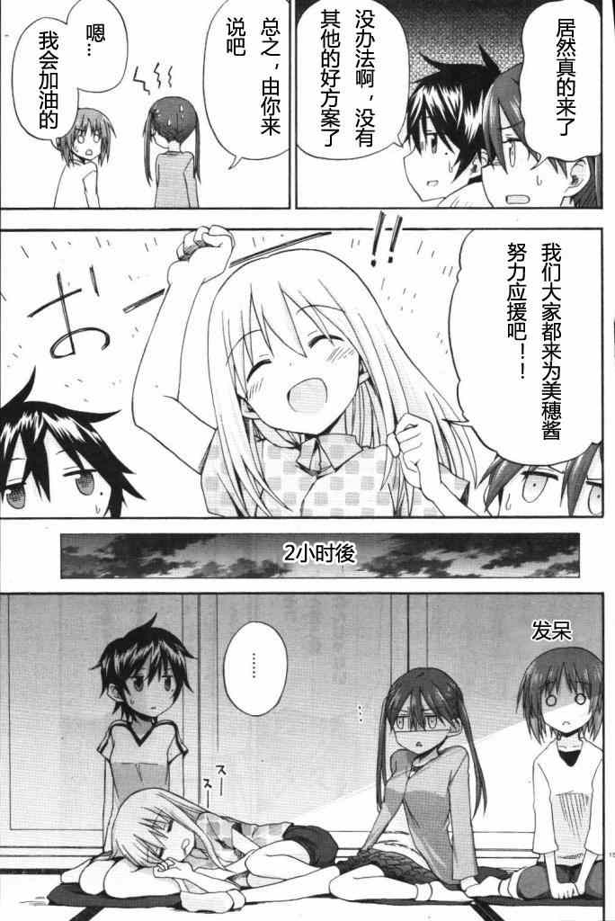 《少女与战车Little Army》漫画 少女与战车 007集