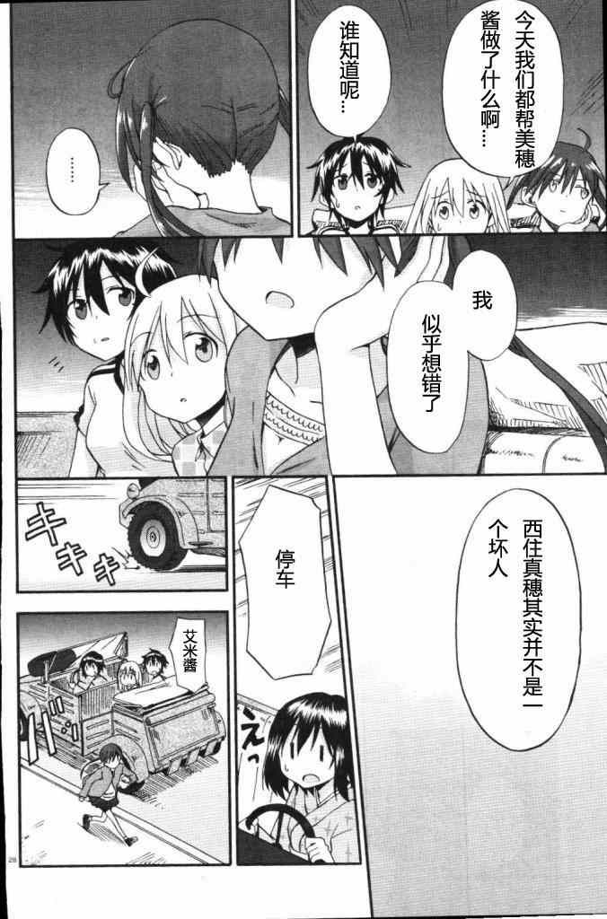 《少女与战车Little Army》漫画 少女与战车 007集