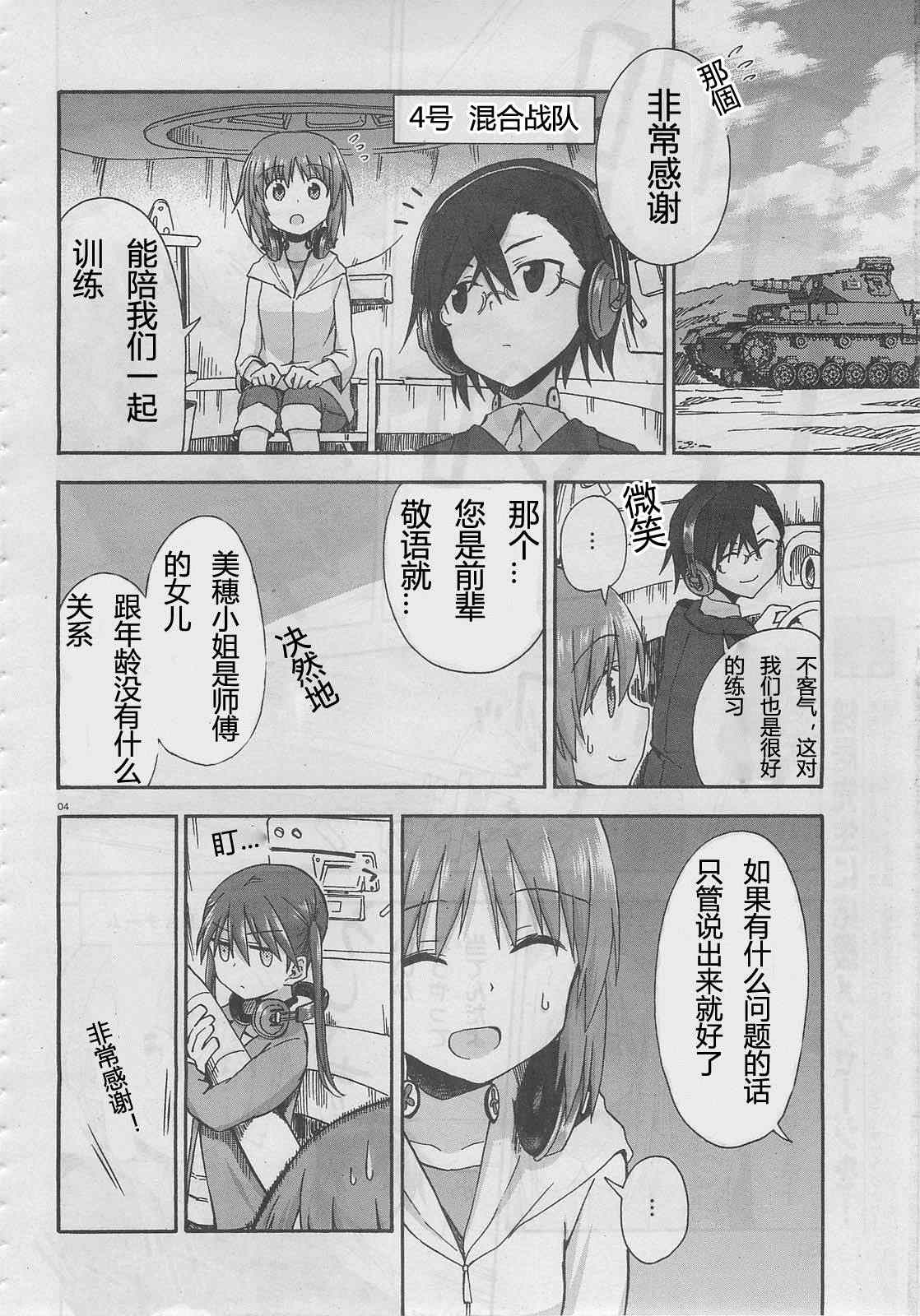 《少女与战车Little Army》漫画 少女与战车 008集