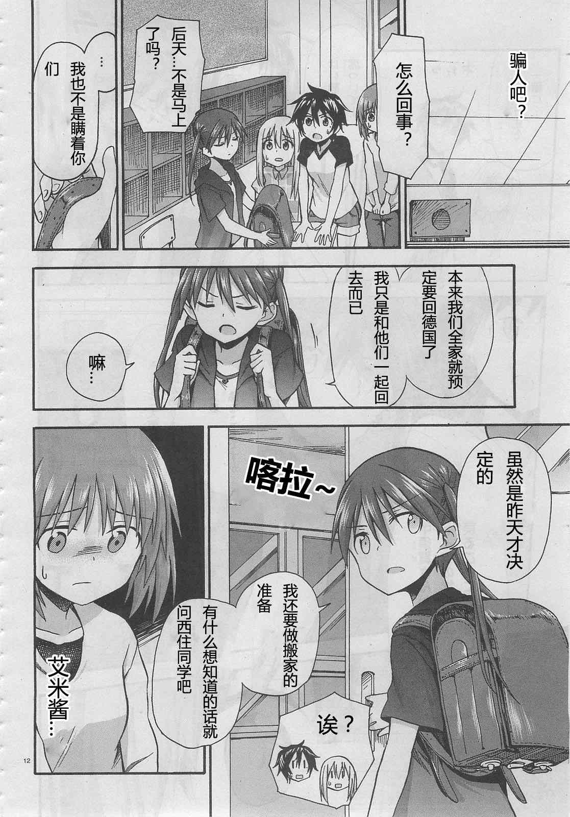 《少女与战车Little Army》漫画 少女与战车 008集