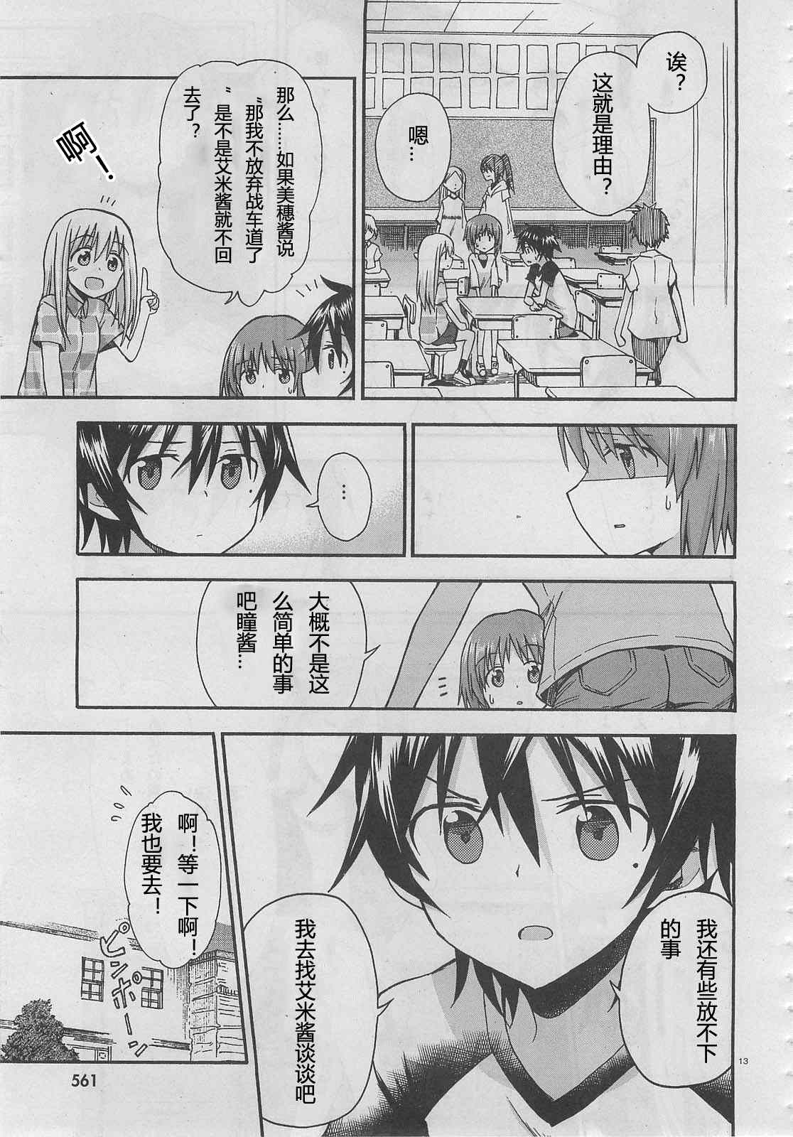 《少女与战车Little Army》漫画 少女与战车 008集