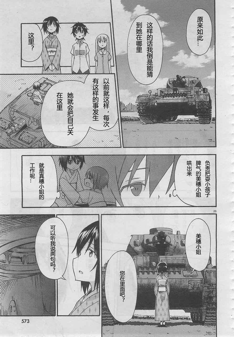 《少女与战车Little Army》漫画 少女与战车 008集