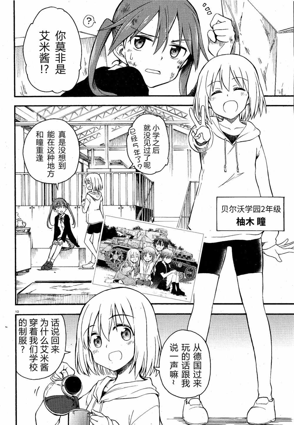 《少女与战车Little Army》漫画 少女与战车 02部01话