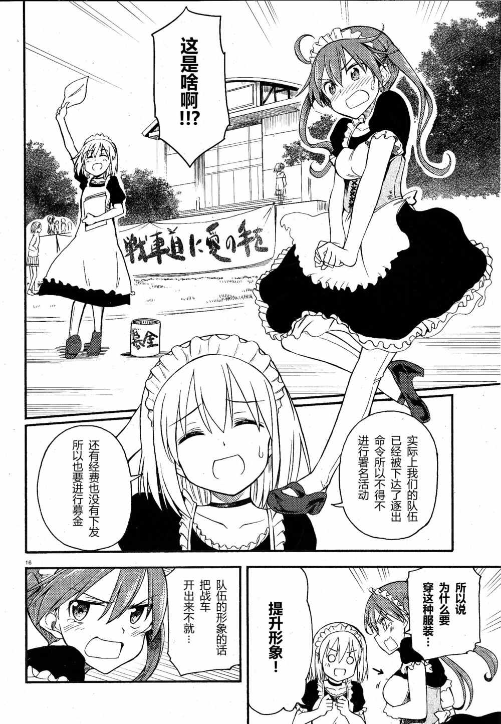 《少女与战车Little Army》漫画 少女与战车 02部01话