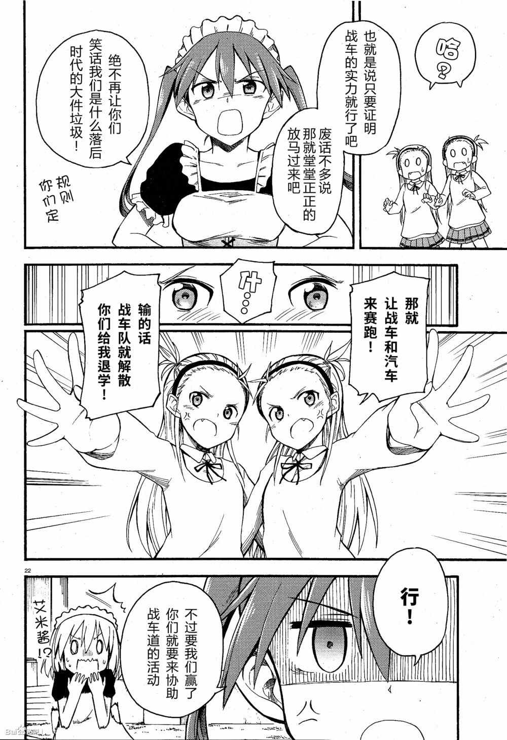 《少女与战车Little Army》漫画 少女与战车 02部01话