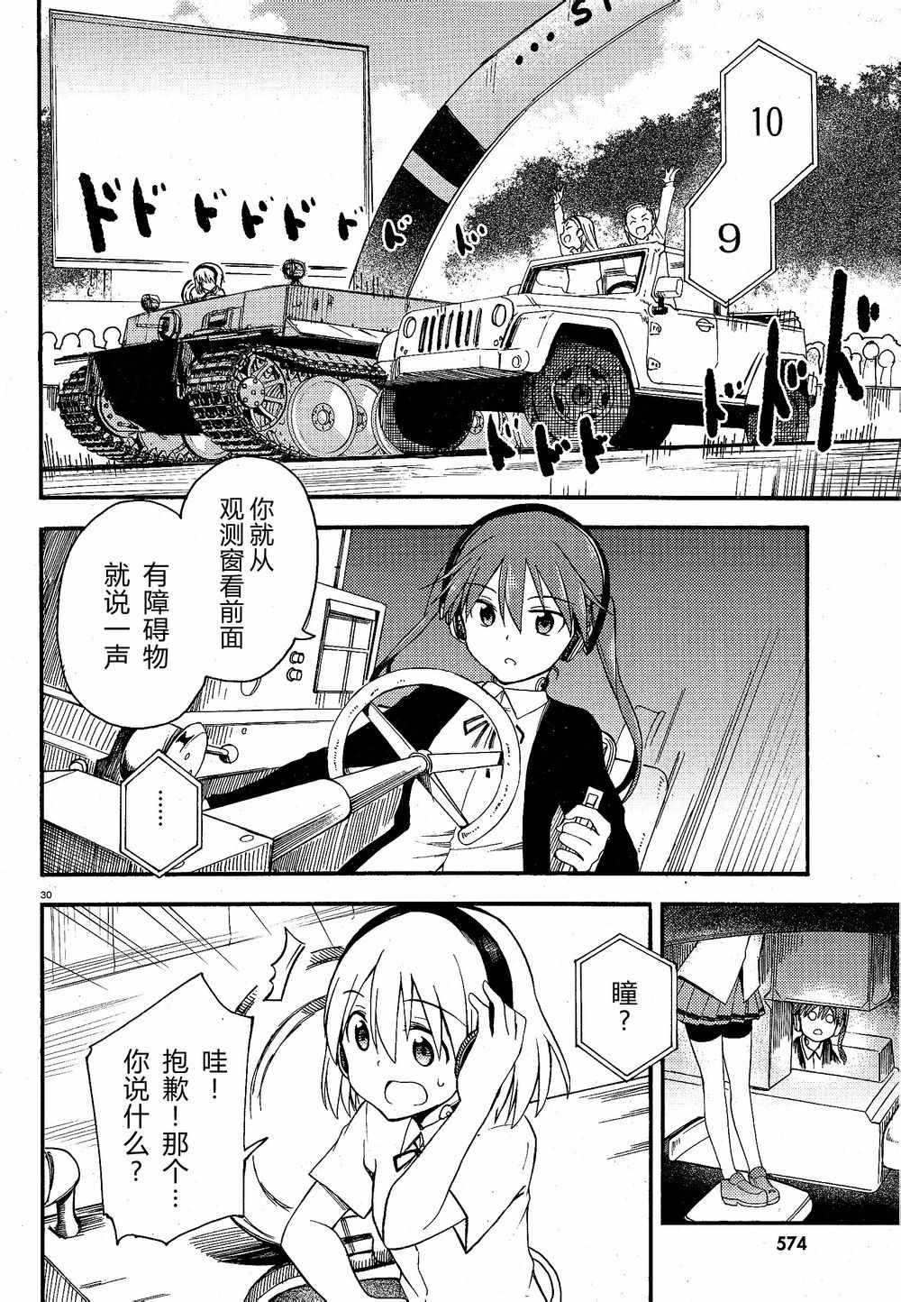 《少女与战车Little Army》漫画 少女与战车 02部01话