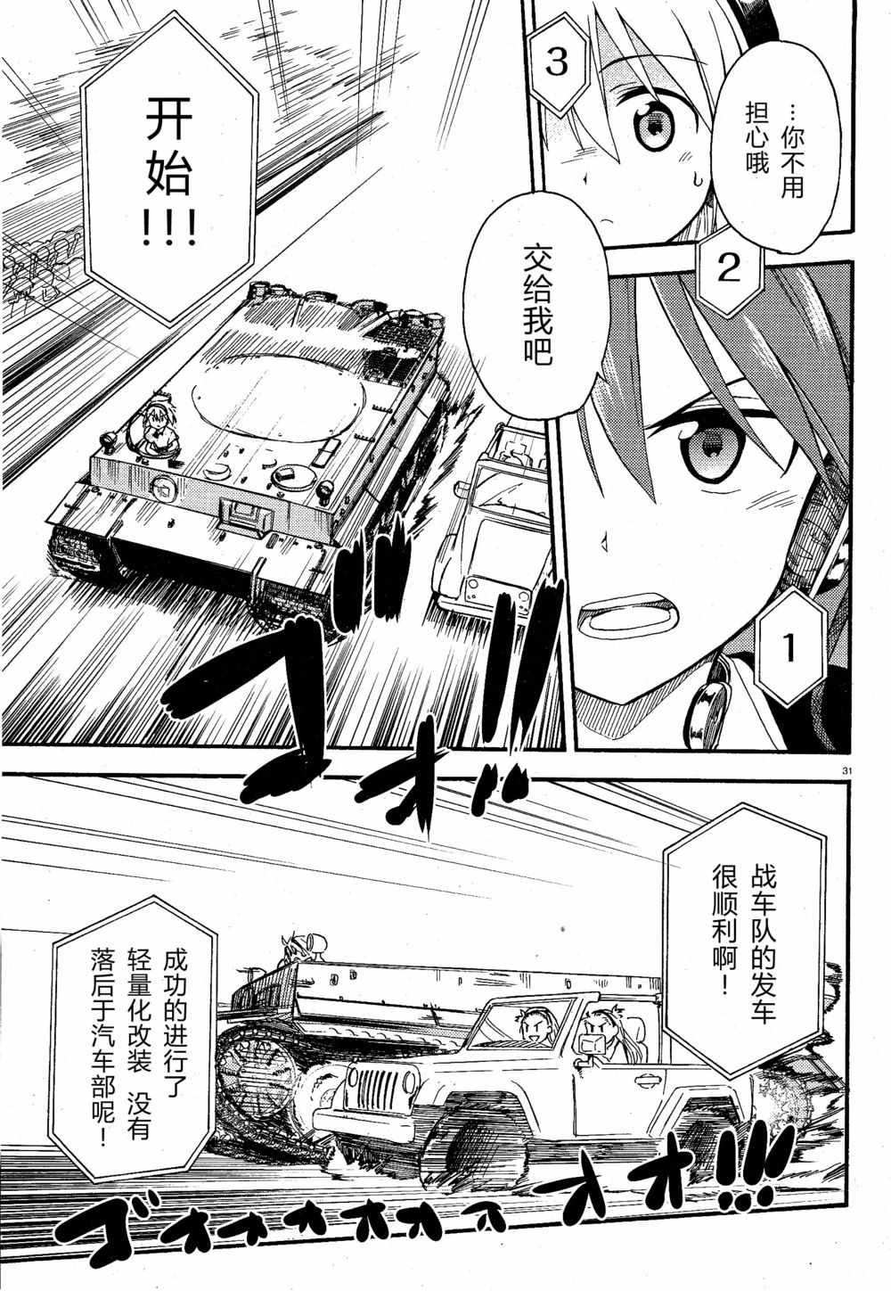 《少女与战车Little Army》漫画 少女与战车 02部01话