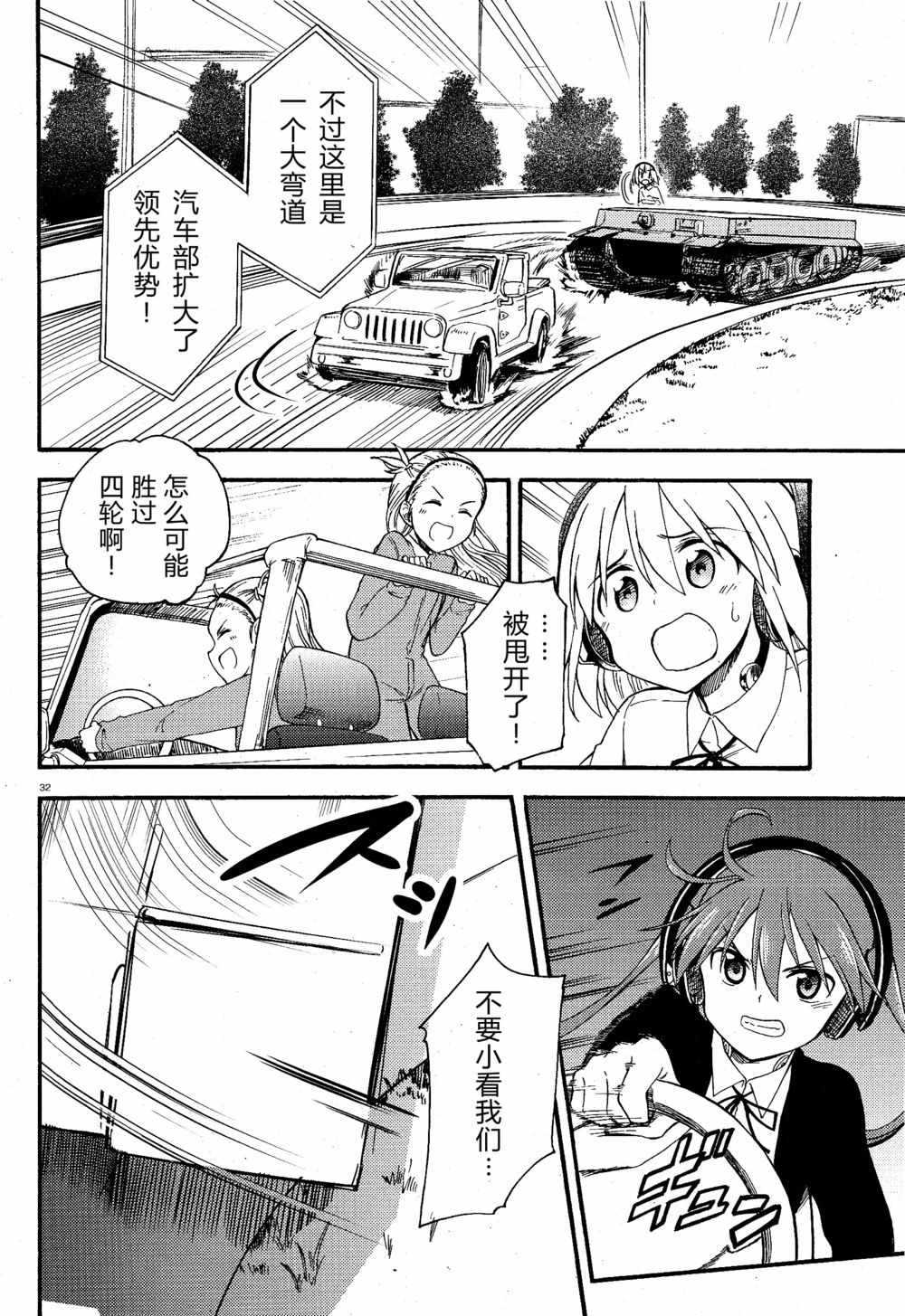 《少女与战车Little Army》漫画 少女与战车 02部01话