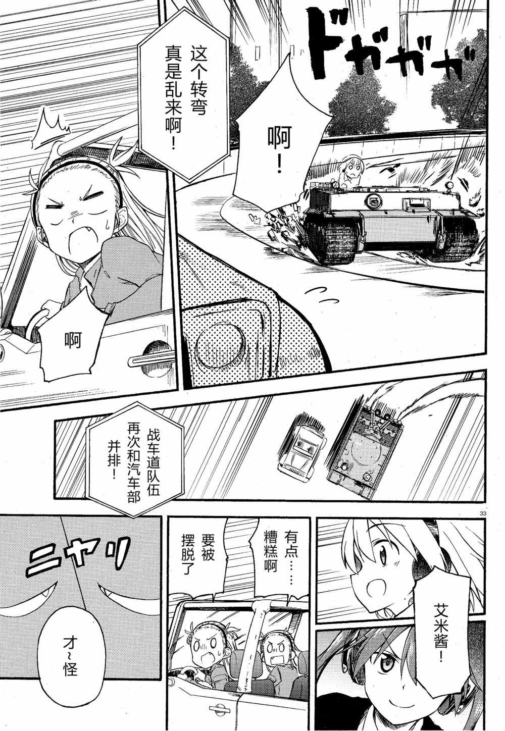 《少女与战车Little Army》漫画 少女与战车 02部01话