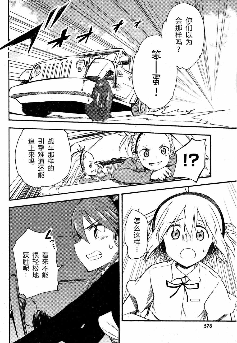 《少女与战车Little Army》漫画 少女与战车 02部01话