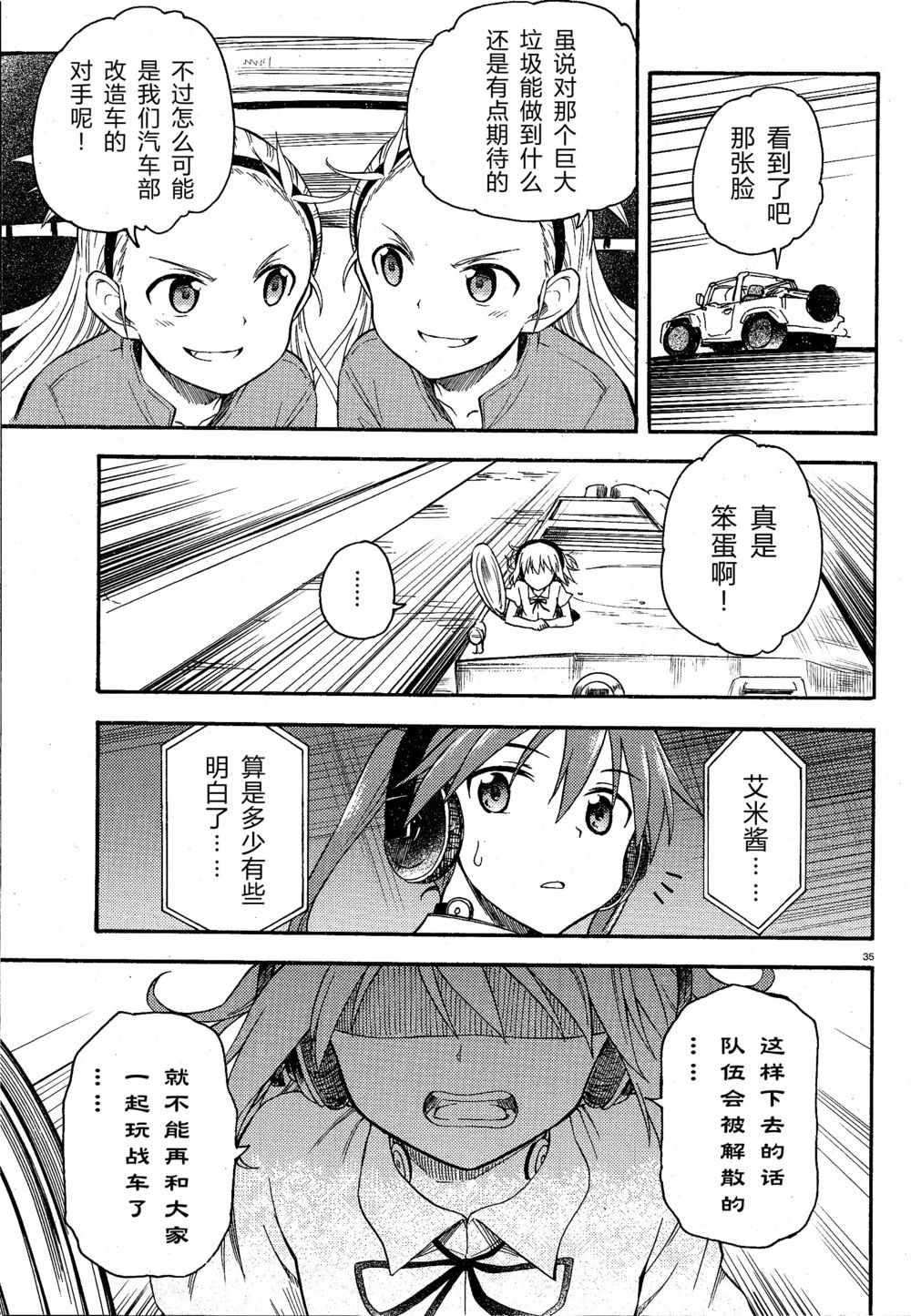 《少女与战车Little Army》漫画 少女与战车 02部01话