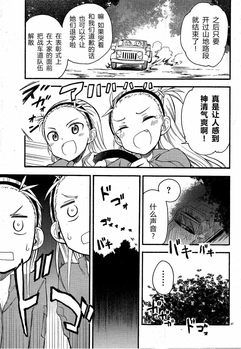 《少女与战车Little Army》漫画 少女与战车 02部01话