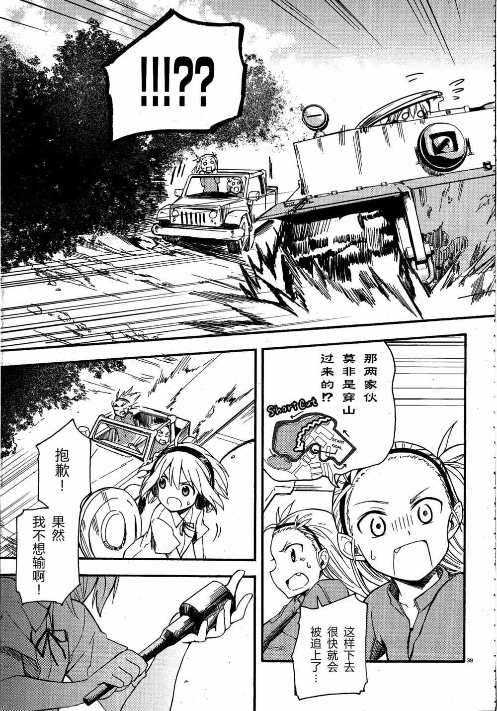 《少女与战车Little Army》漫画 少女与战车 02部01话