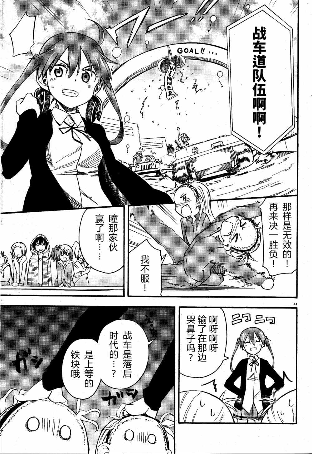 《少女与战车Little Army》漫画 少女与战车 02部01话