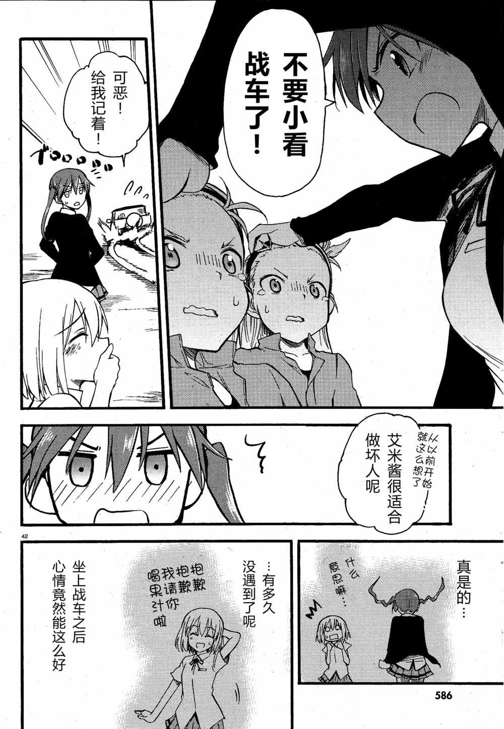 《少女与战车Little Army》漫画 少女与战车 02部01话