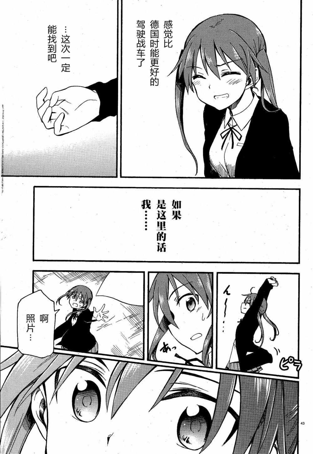 《少女与战车Little Army》漫画 少女与战车 02部01话