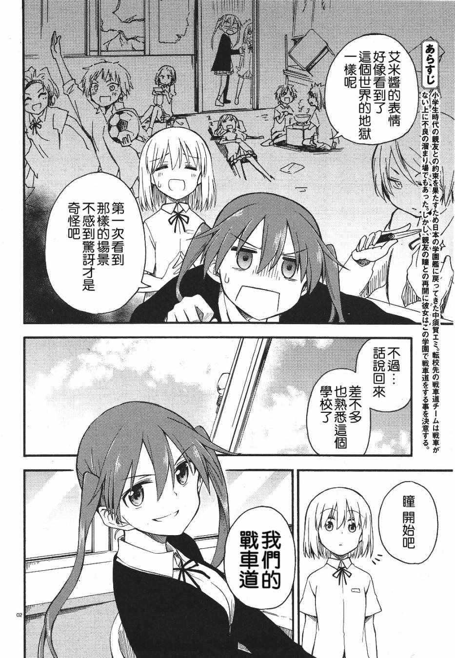 《少女与战车Little Army》漫画 少女与战车 02部02话