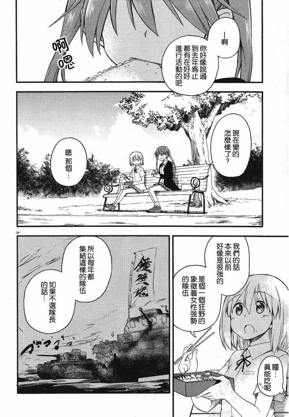 《少女与战车Little Army》漫画 少女与战车 02部02话