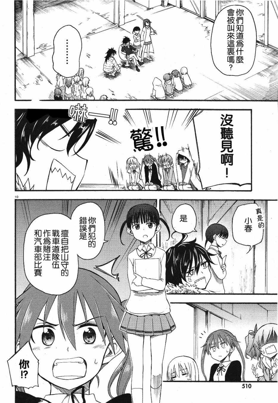 《少女与战车Little Army》漫画 少女与战车 02部02话