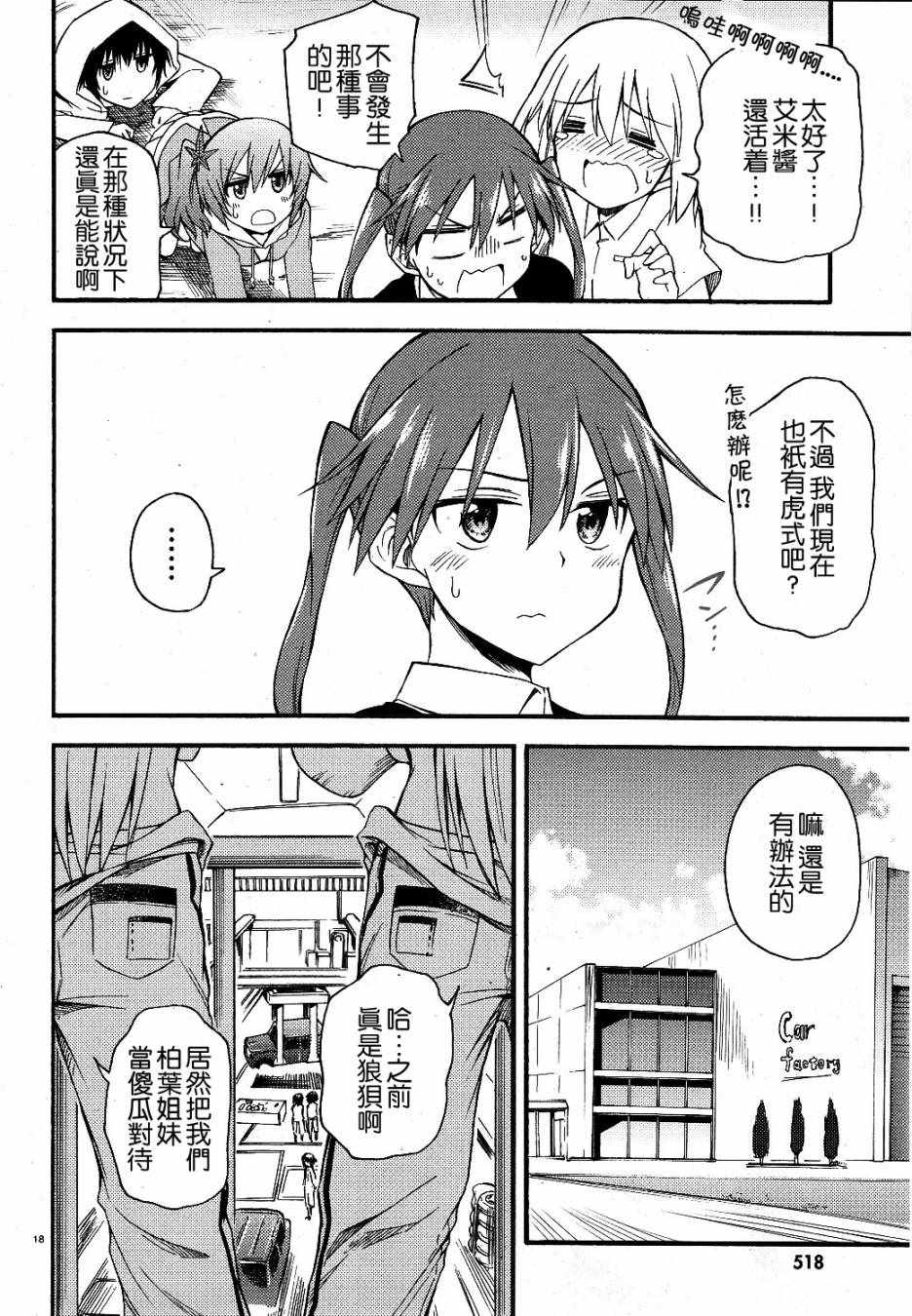 《少女与战车Little Army》漫画 少女与战车 02部02话