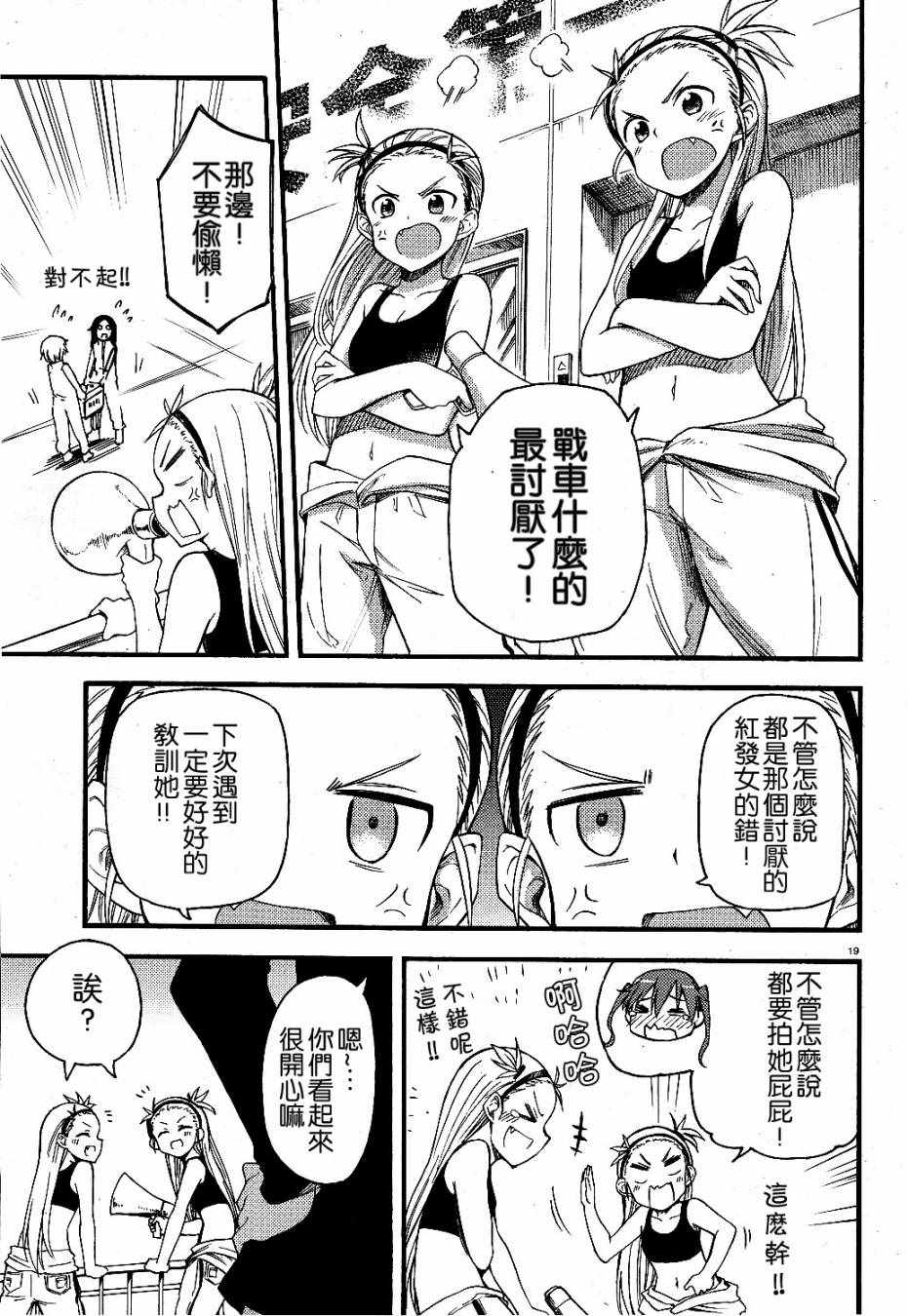 《少女与战车Little Army》漫画 少女与战车 02部02话