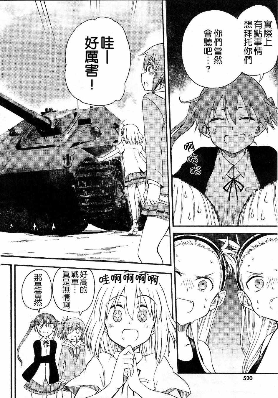 《少女与战车Little Army》漫画 少女与战车 02部02话