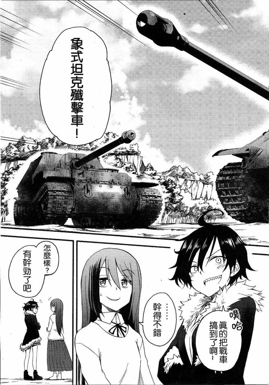 《少女与战车Little Army》漫画 少女与战车 02部02话